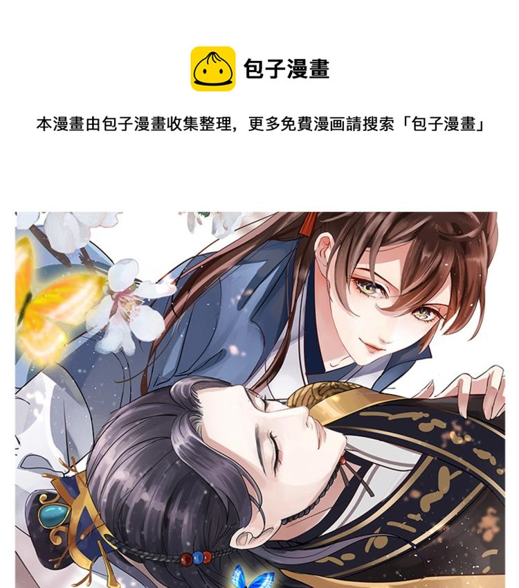 🍵不识桃花只识君 第307话 当年是他救了我？！ 第1页
