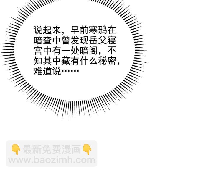 🍵不识桃花只识君 第307话 当年是他救了我？！ 第15页