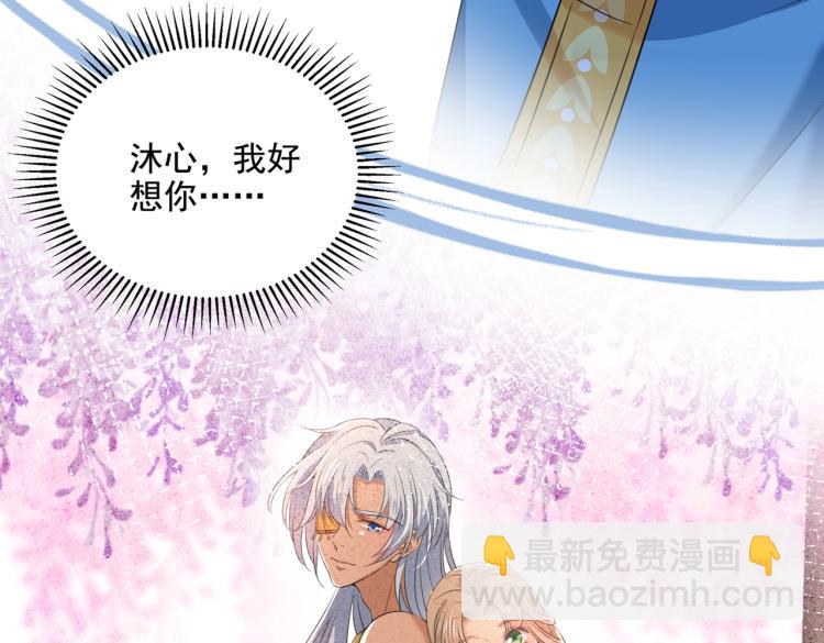 🍵不识桃花只识君 第307话 当年是他救了我？！ 第24页
