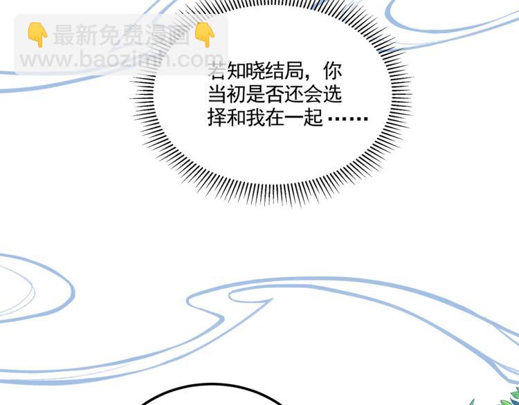 🍵不识桃花只识君 第307话 当年是他救了我？！ 第27页