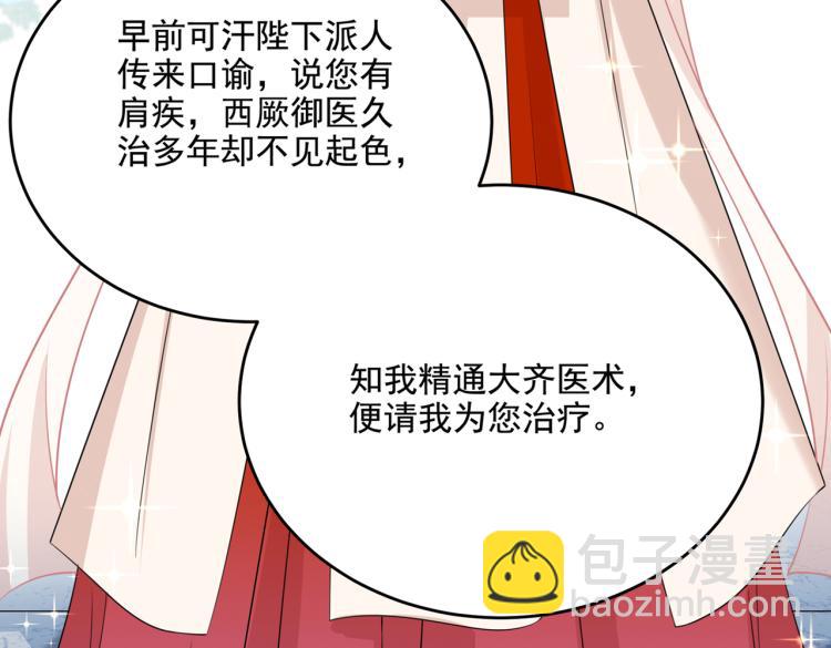 🍵不识桃花只识君 第307话 当年是他救了我？！ 第41页
