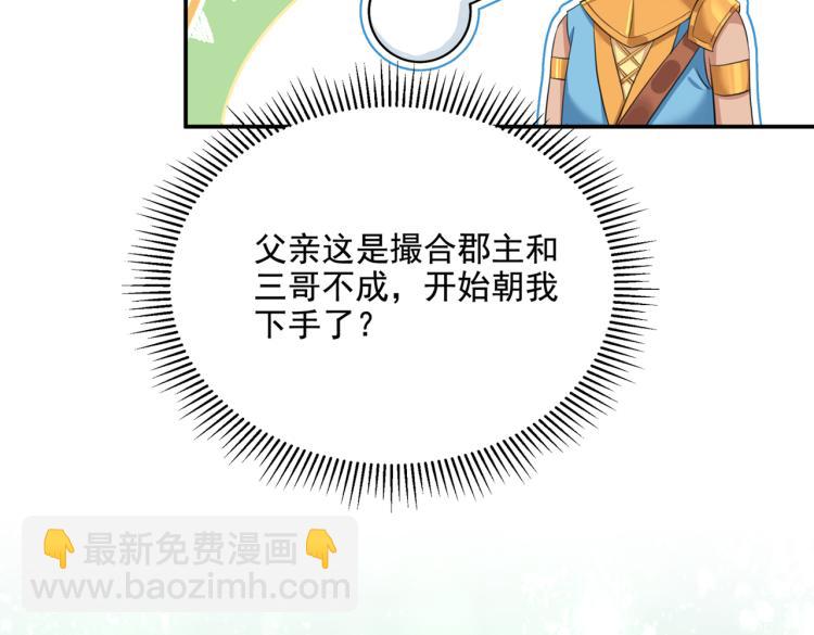 🍵不识桃花只识君 第307话 当年是他救了我？！ 第44页