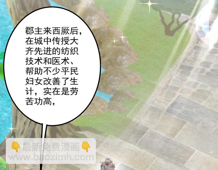 🍵不识桃花只识君 第307话 当年是他救了我？！ 第48页