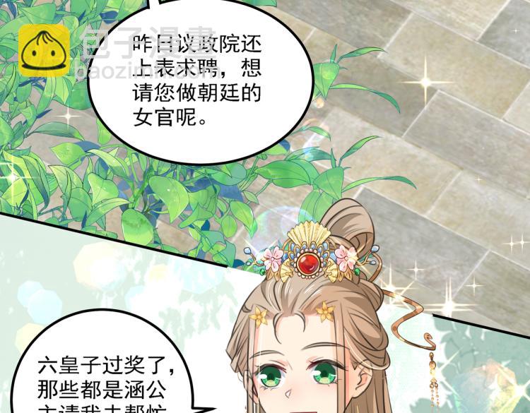🍵不识桃花只识君 第307话 当年是他救了我？！ 第50页