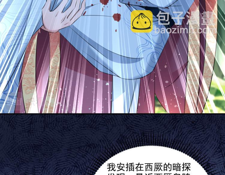 🍵不识桃花只识君 第307话 当年是他救了我？！ 第8页