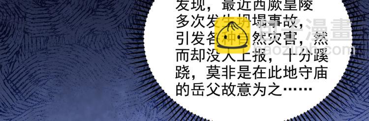 🍵不识桃花只识君 第307话 当年是他救了我？！ 第9页