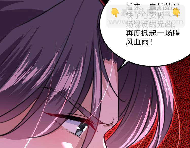 🍵不识桃花只识君 第309话 她为何不肯为我收手 第13页