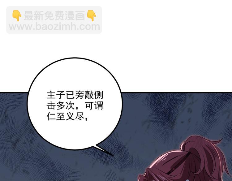 🍵不识桃花只识君 第309话 她为何不肯为我收手 第16页