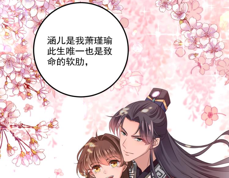 🍵不识桃花只识君 第309话 她为何不肯为我收手 第19页