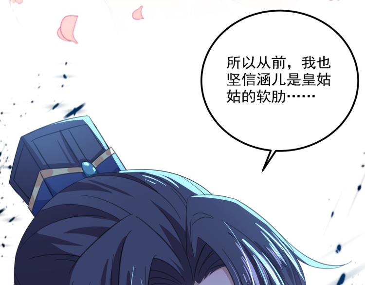 🍵不识桃花只识君 第309话 她为何不肯为我收手 第21页