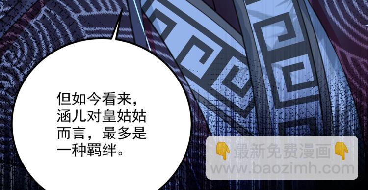 🍵不识桃花只识君 第309话 她为何不肯为我收手 第23页