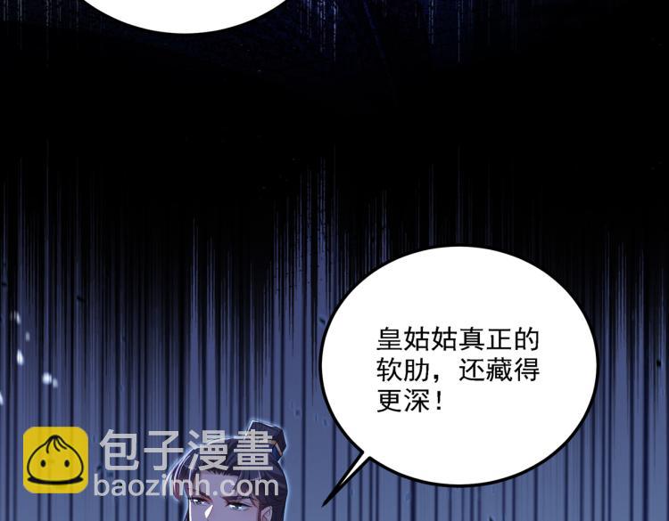 🍵不识桃花只识君 第309话 她为何不肯为我收手 第24页