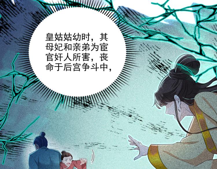 🍵不识桃花只识君 第309话 她为何不肯为我收手 第28页