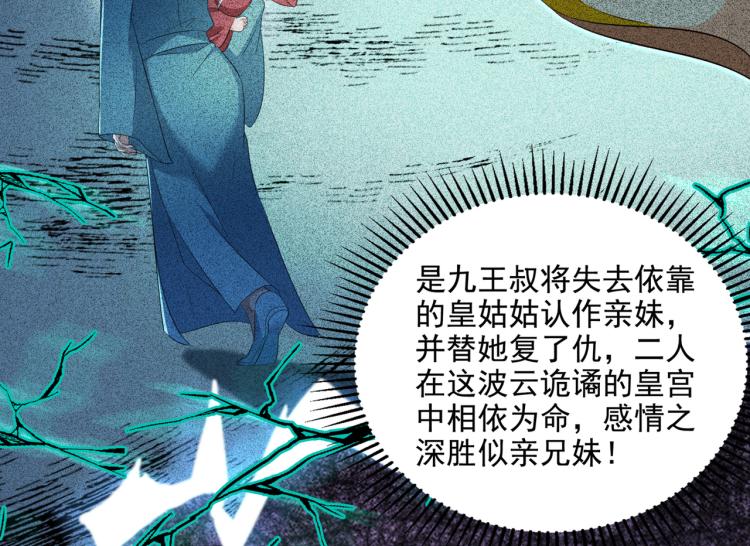 🍵不识桃花只识君 第309话 她为何不肯为我收手 第29页