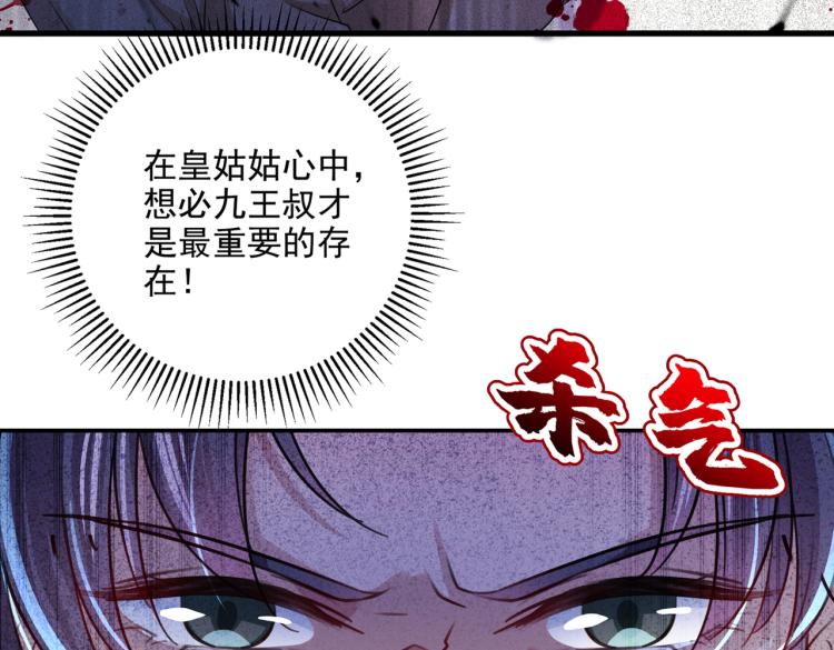 🍵不识桃花只识君 第309话 她为何不肯为我收手 第33页