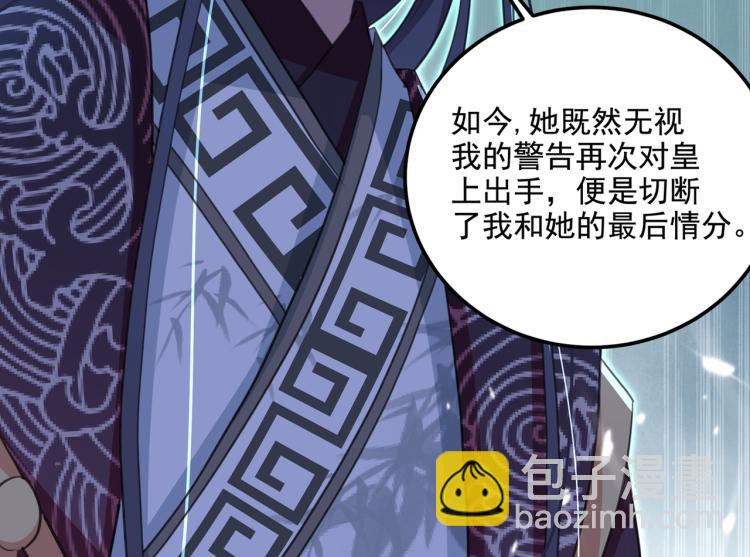 🍵不识桃花只识君 第309话 她为何不肯为我收手 第37页