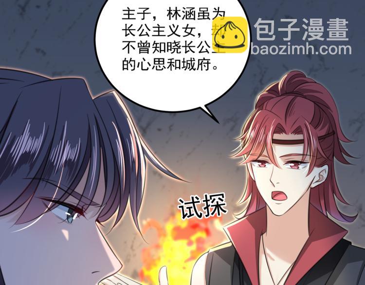 🍵不识桃花只识君 第309话 她为何不肯为我收手 第40页