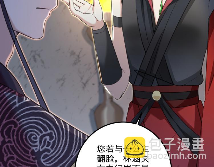 🍵不识桃花只识君 第309话 她为何不肯为我收手 第41页