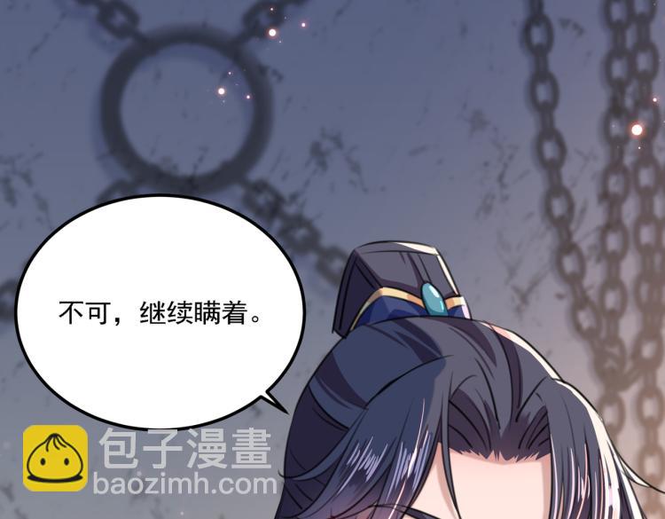 🍵不识桃花只识君 第309话 她为何不肯为我收手 第43页