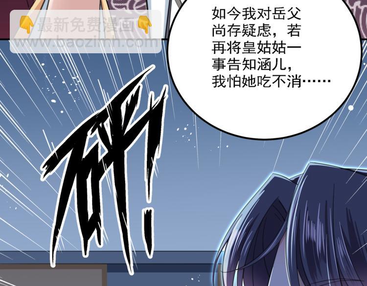 🍵不识桃花只识君 第309话 她为何不肯为我收手 第45页