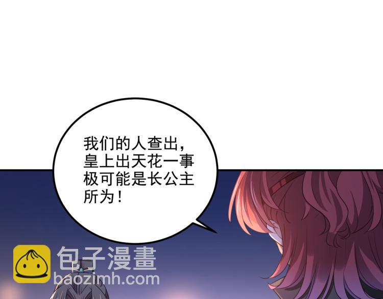🍵不识桃花只识君 第309话 她为何不肯为我收手 第5页
