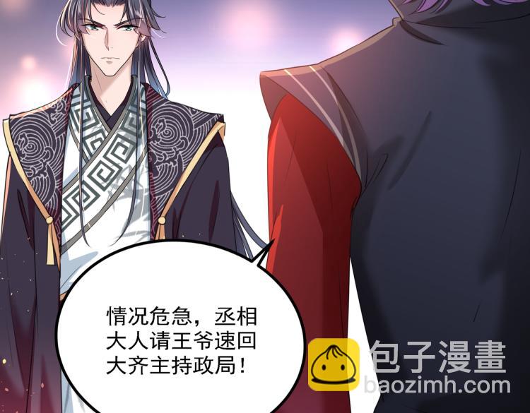 🍵不识桃花只识君 第309话 她为何不肯为我收手 第6页