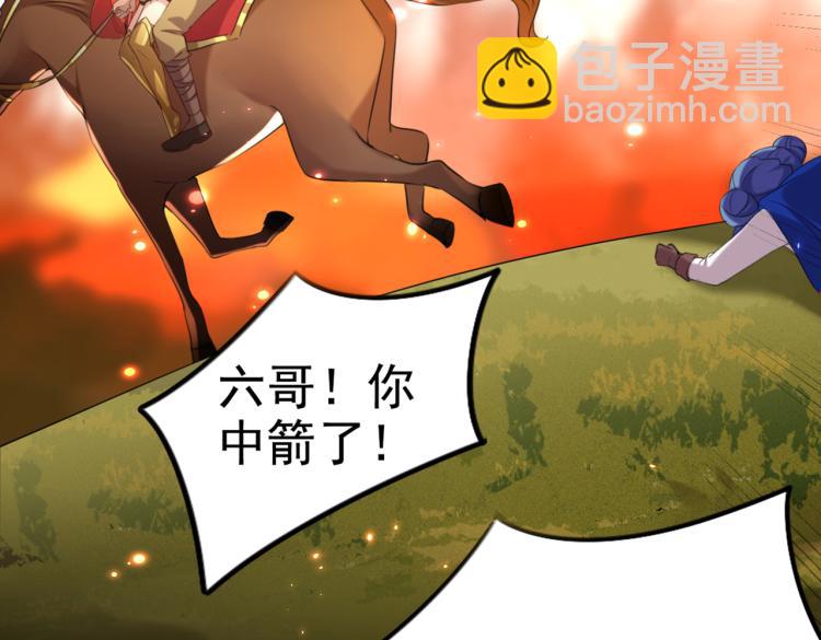 🍵不识桃花只识君 第313话 六哥才是幕后之人！ 第21页