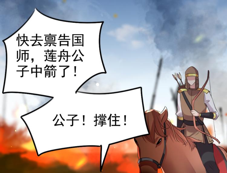 🍵不识桃花只识君 第313话 六哥才是幕后之人！ 第24页