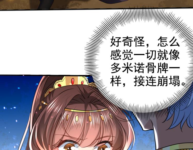 🍵不识桃花只识君 第313话 六哥才是幕后之人！ 第26页