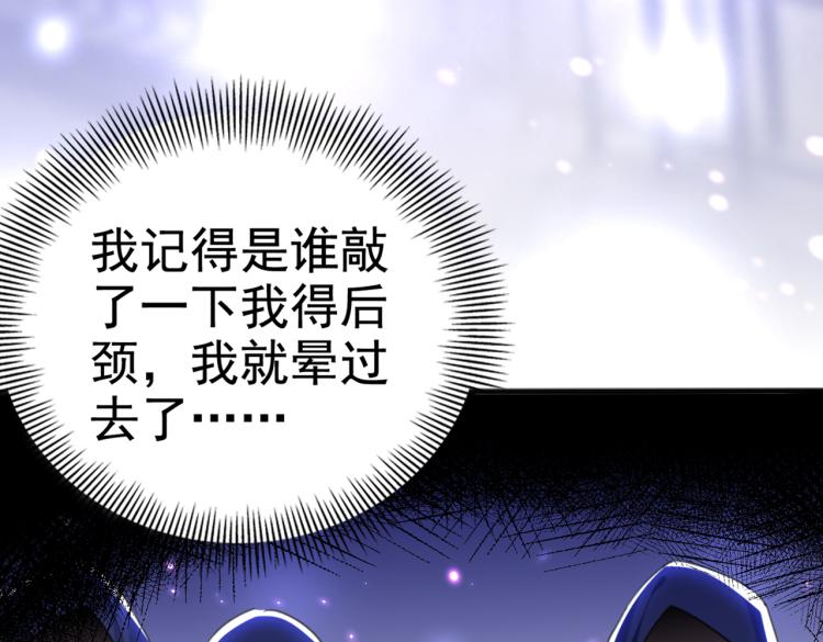 🍵不识桃花只识君 第313话 六哥才是幕后之人！ 第34页