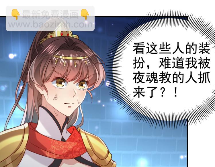 🍵不识桃花只识君 第313话 六哥才是幕后之人！ 第40页