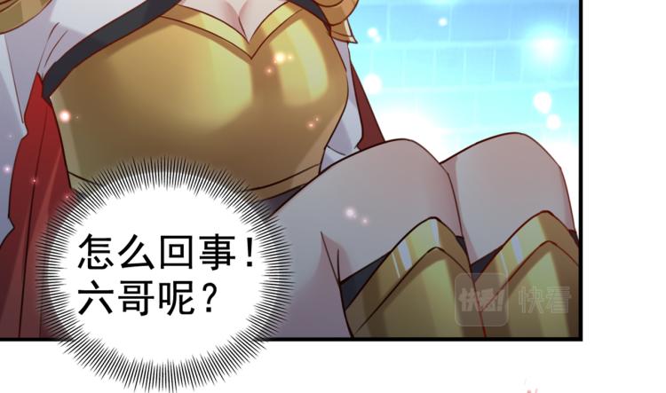 🍵不识桃花只识君 第313话 六哥才是幕后之人！ 第41页