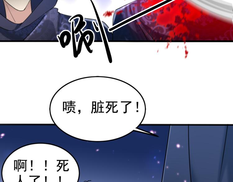 🍵不识桃花只识君 第313话 六哥才是幕后之人！ 第43页