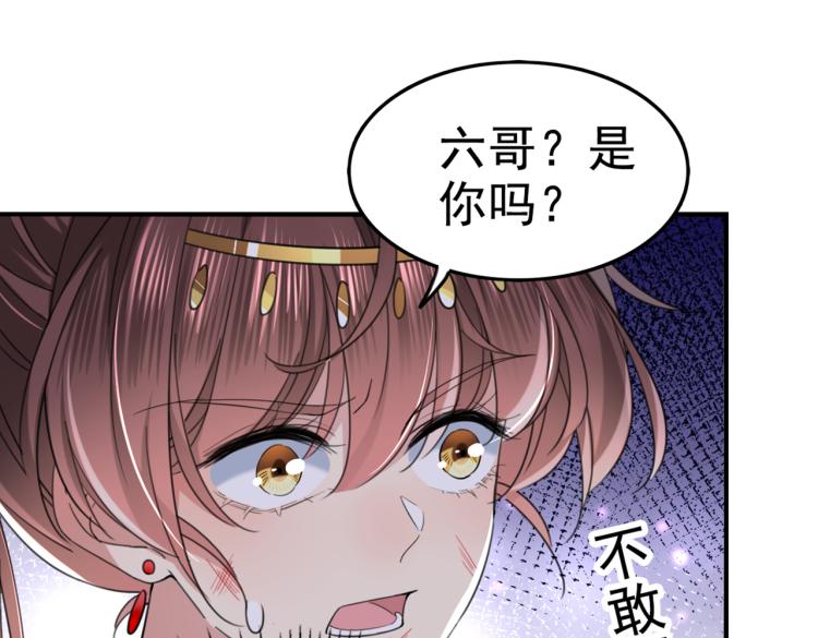 🍵不识桃花只识君 第313话 六哥才是幕后之人！ 第45页