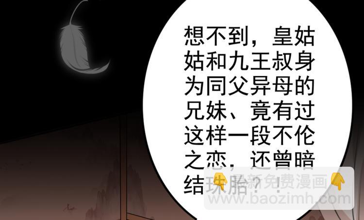 🍵不识桃花只识君 第315话 美人计yyds 第21页