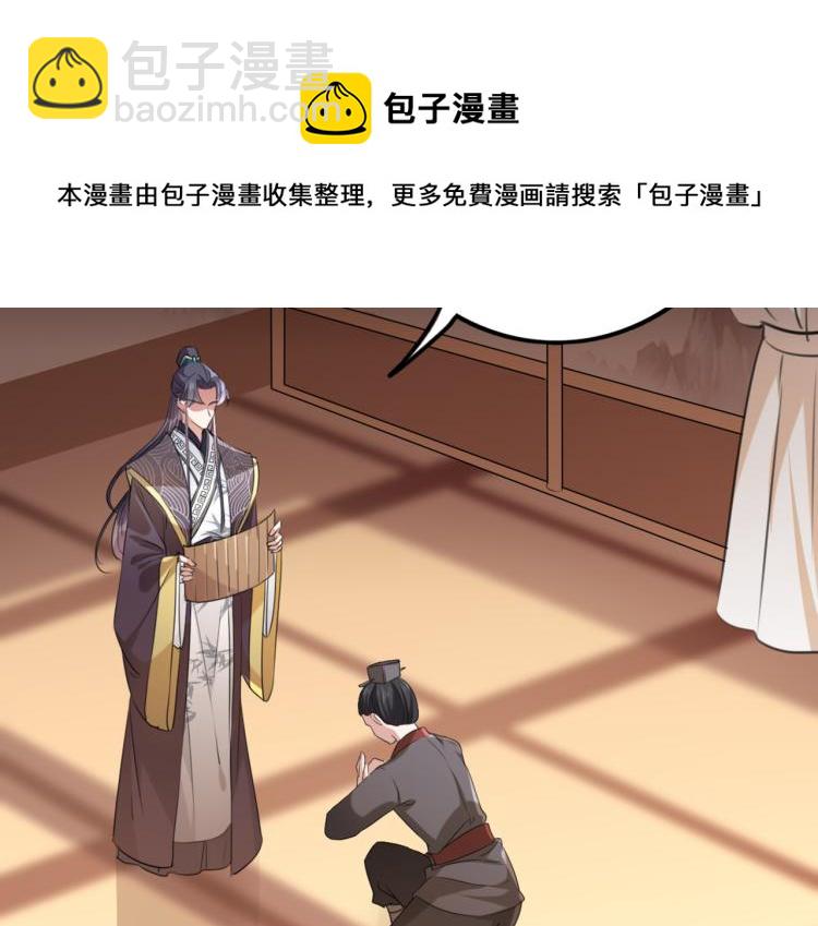 🍵不识桃花只识君 第315话 美人计yyds 第22页