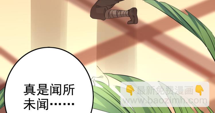 🍵不识桃花只识君 第315话 美人计yyds 第23页