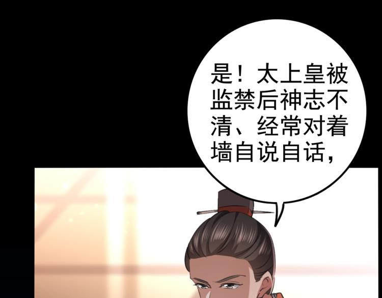 🍵不识桃花只识君 第315话 美人计yyds 第27页