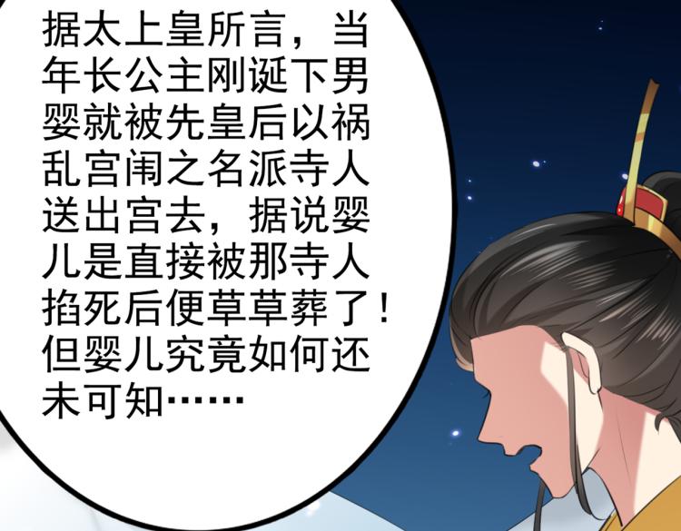 🍵不识桃花只识君 第315话 美人计yyds 第29页