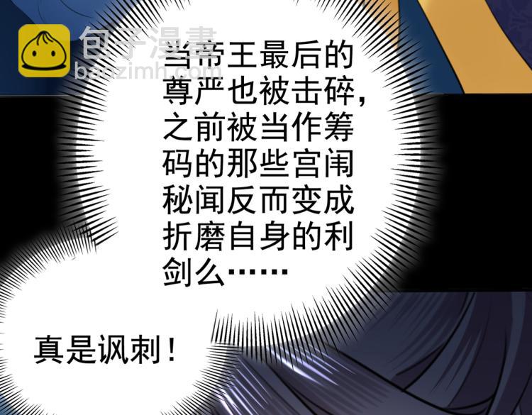 🍵不识桃花只识君 第315话 美人计yyds 第32页
