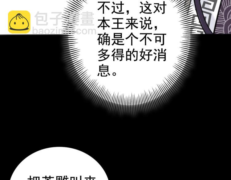 🍵不识桃花只识君 第315话 美人计yyds 第35页