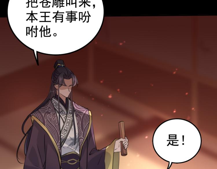 🍵不识桃花只识君 第315话 美人计yyds 第36页