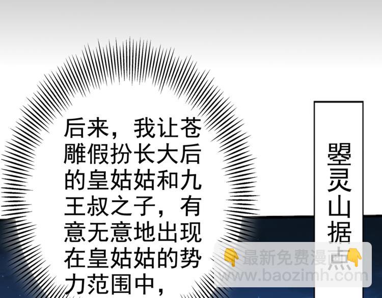 🍵不识桃花只识君 第315话 美人计yyds 第41页
