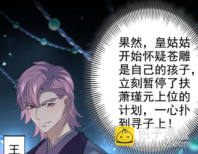 🍵不识桃花只识君 第315话 美人计yyds 第44页