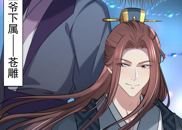 🍵不识桃花只识君 第315话 美人计yyds 第45页