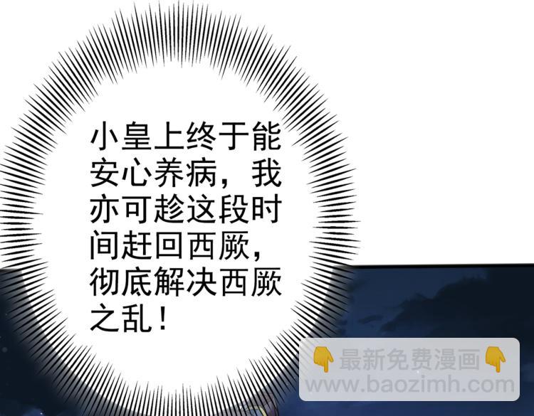 🍵不识桃花只识君 第315话 美人计yyds 第49页