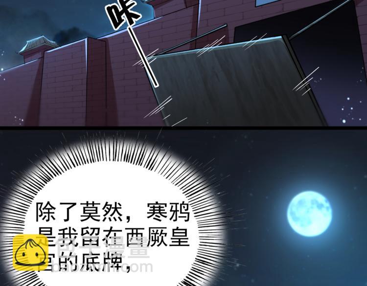 🍵不识桃花只识君 第315话 美人计yyds 第6页