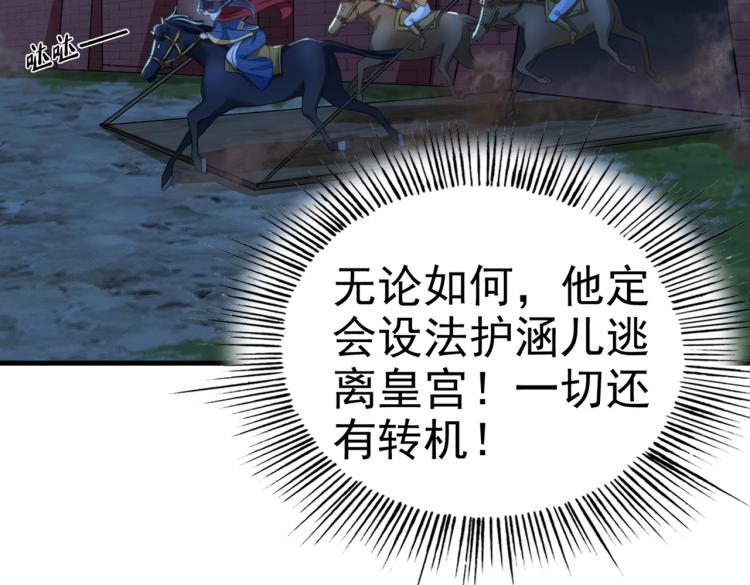 🍵不识桃花只识君 第315话 美人计yyds 第9页