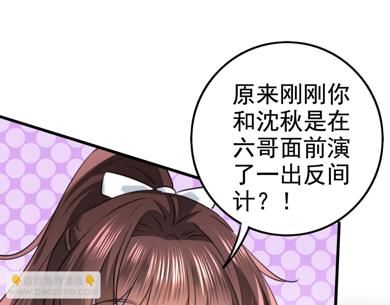 🍵不识桃花只识君 第317话 你也是穿越者？ 第32页