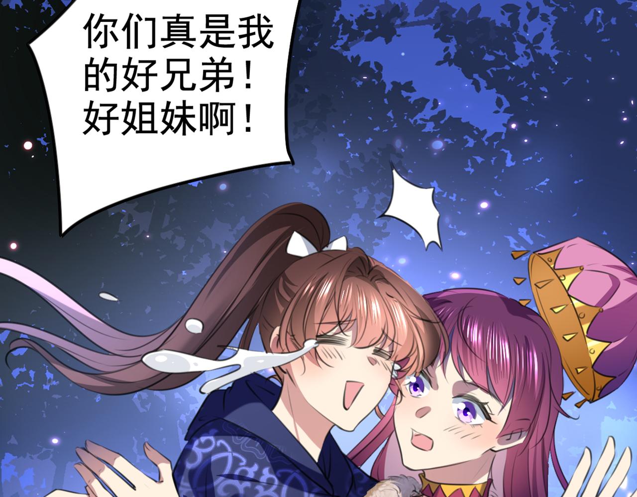 🍵不识桃花只识君 第317话 你也是穿越者？ 第35页